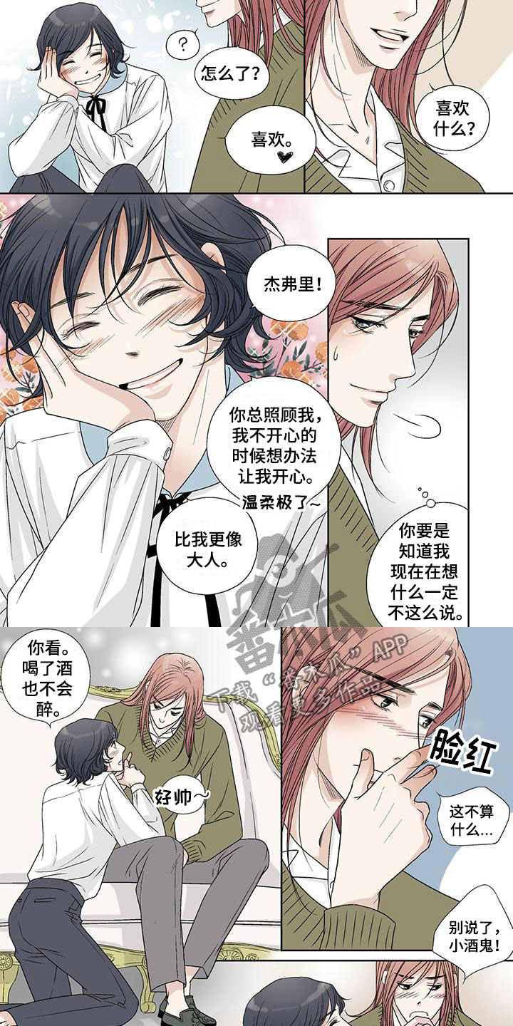 艾伦家的儿子漫画,第16章：杨梅味4图