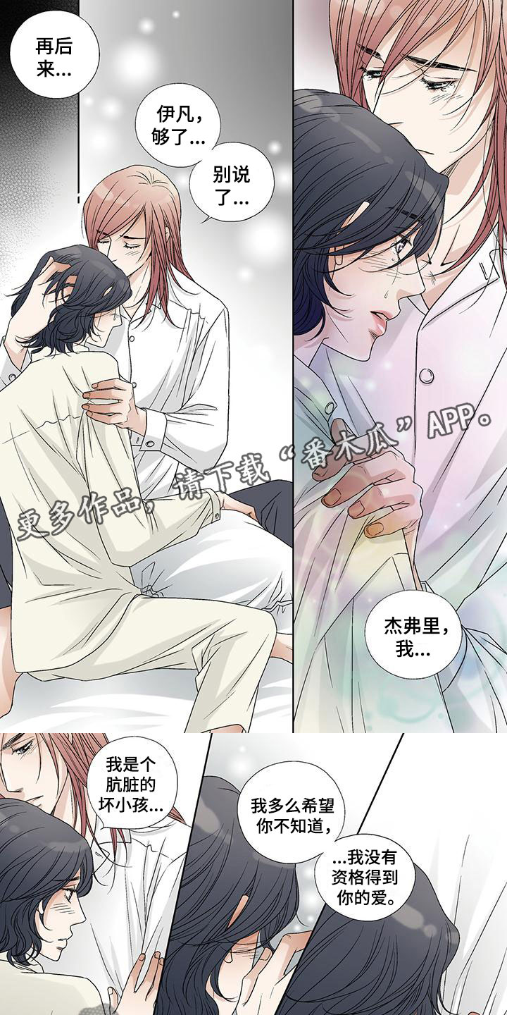 艾伦家有多少资产漫画,第26章：安慰1图