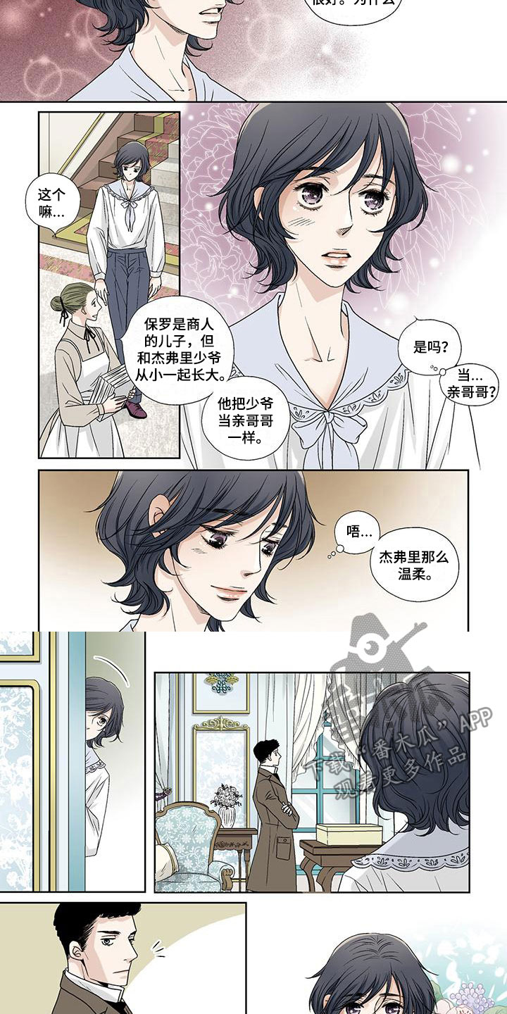 艾伦家的儿子漫画,第4章：裁衣的保罗4图