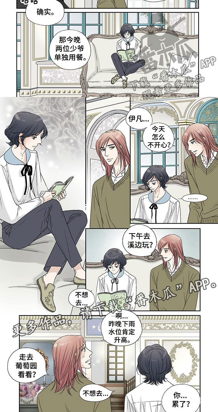 艾伦家的儿子漫画,第15章：下雨天3图