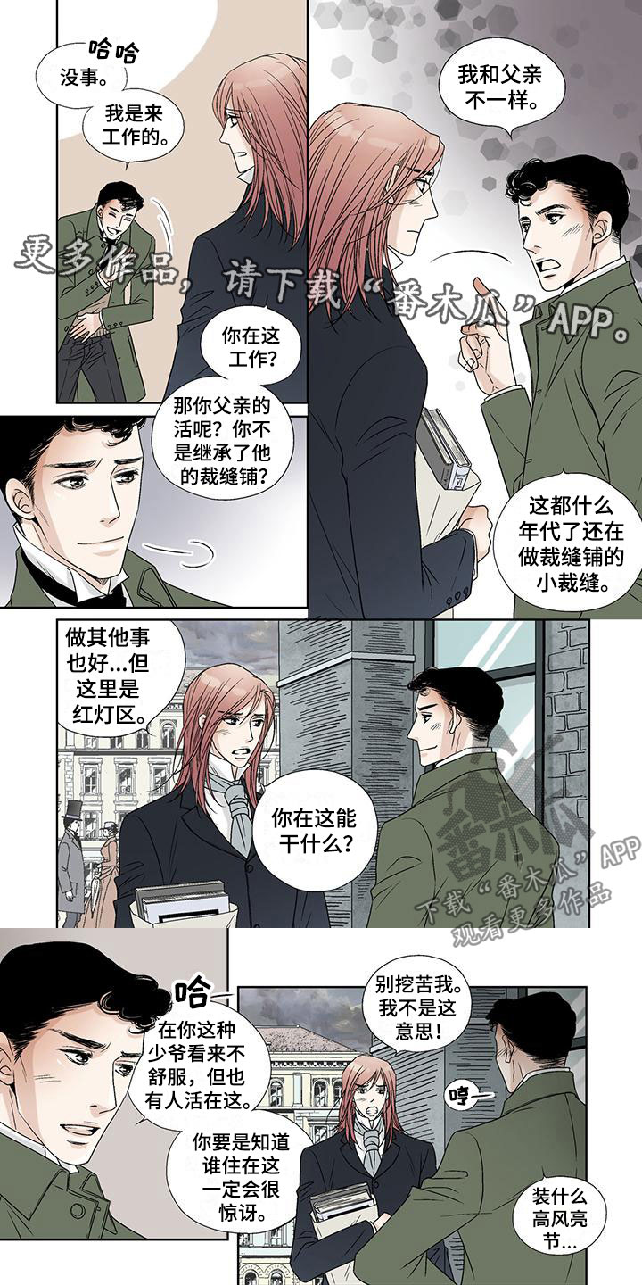 艾伦家的儿子漫画,第22章：茉莉屋1图