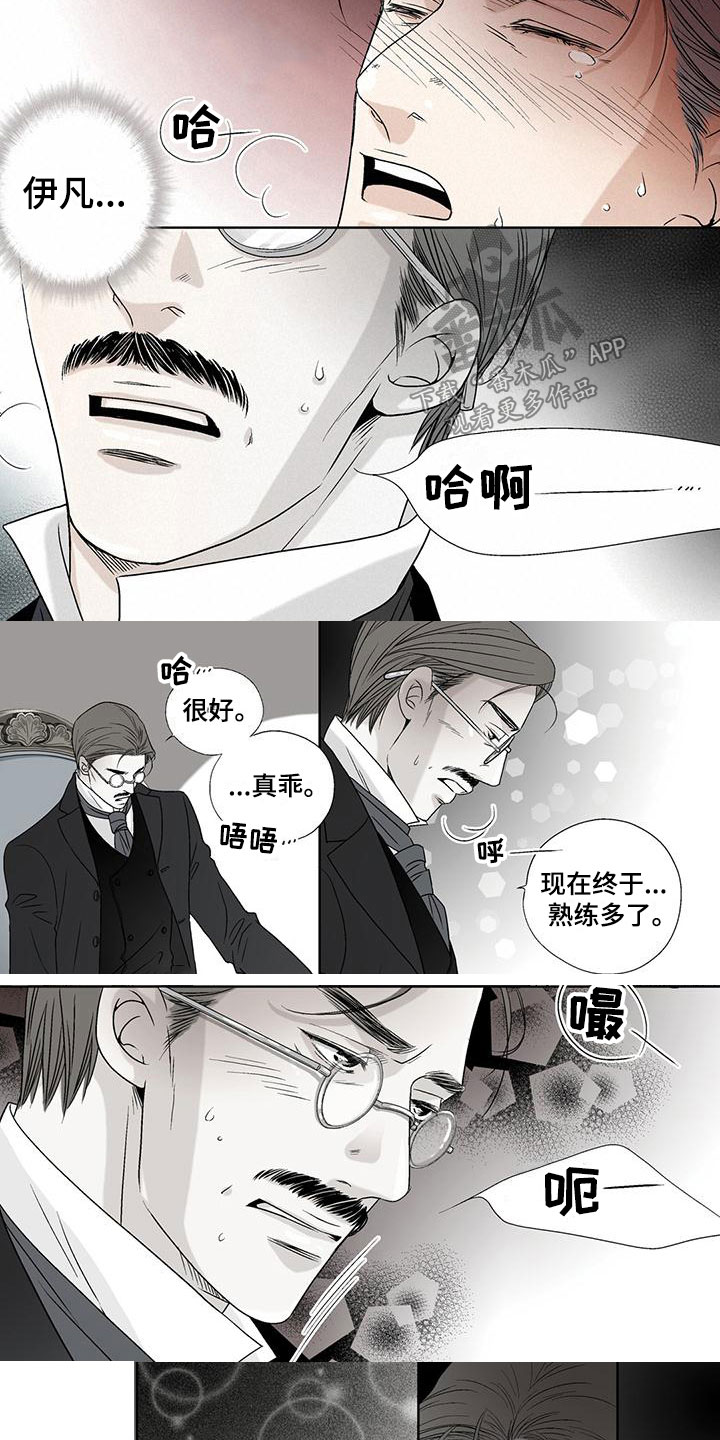 艾伦家的儿子漫画,第34章：虚伪的味道3图
