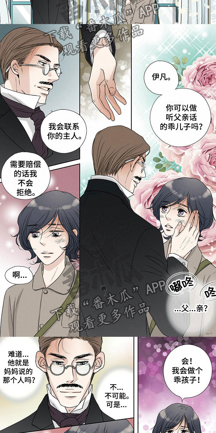 艾伦家的儿子漫画,第38章：幸福的一天1图