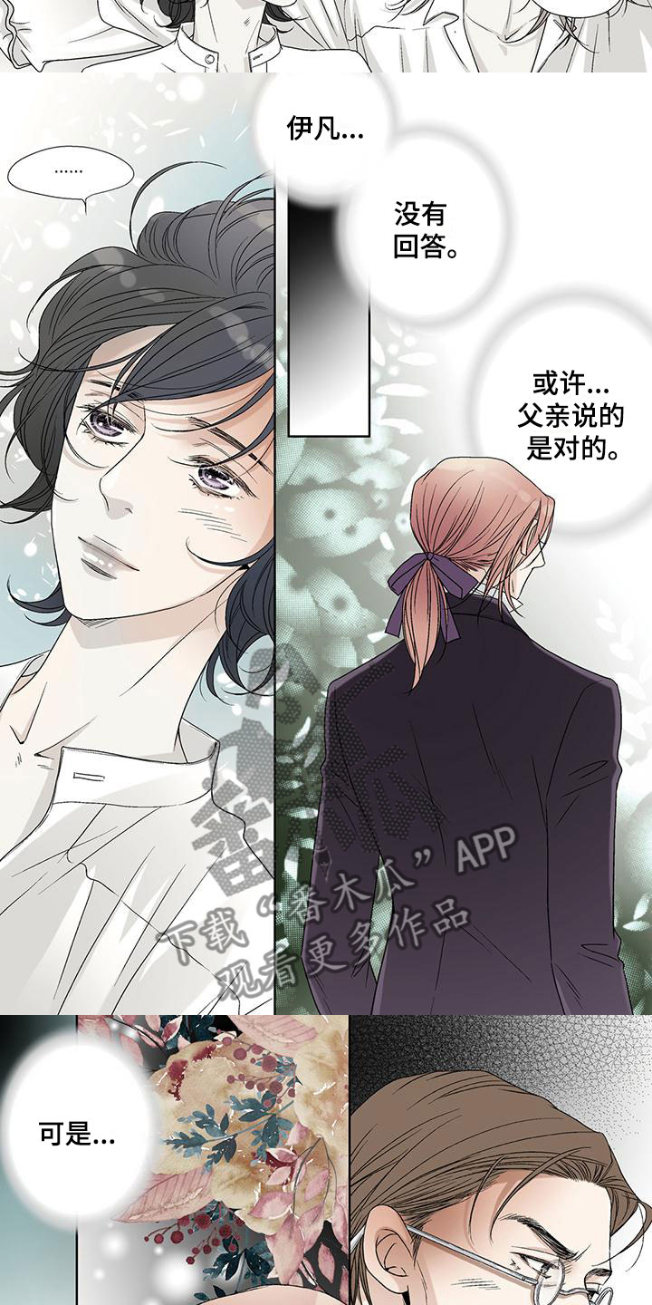 艾伦家的儿子漫画,第30章：那样也好1图