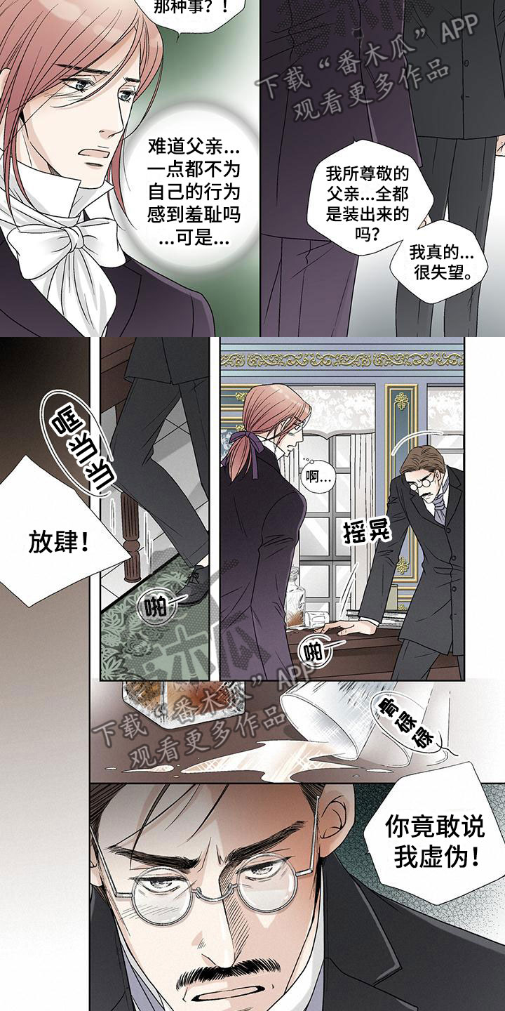 艾伦家的儿子漫画,第29章：没有区别5图