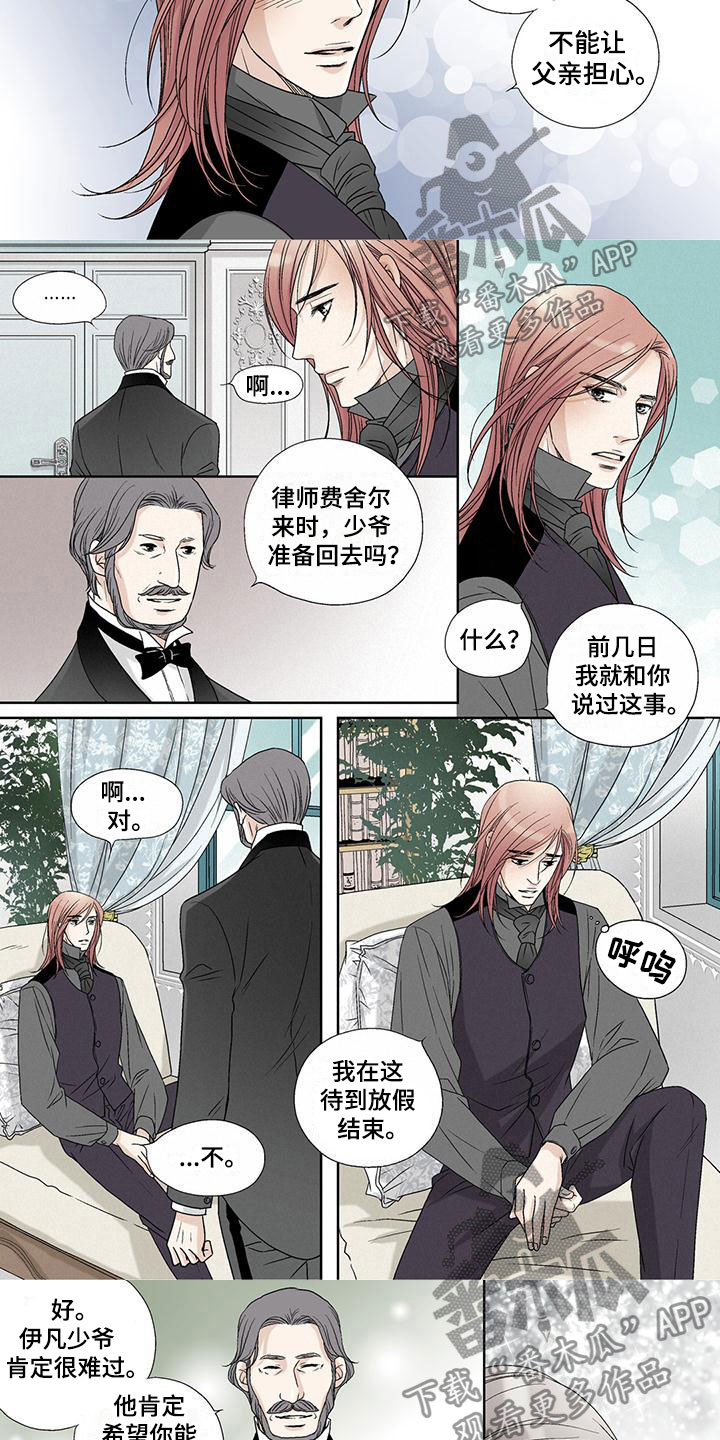 艾伦家的儿子漫画,第13章：律师3图