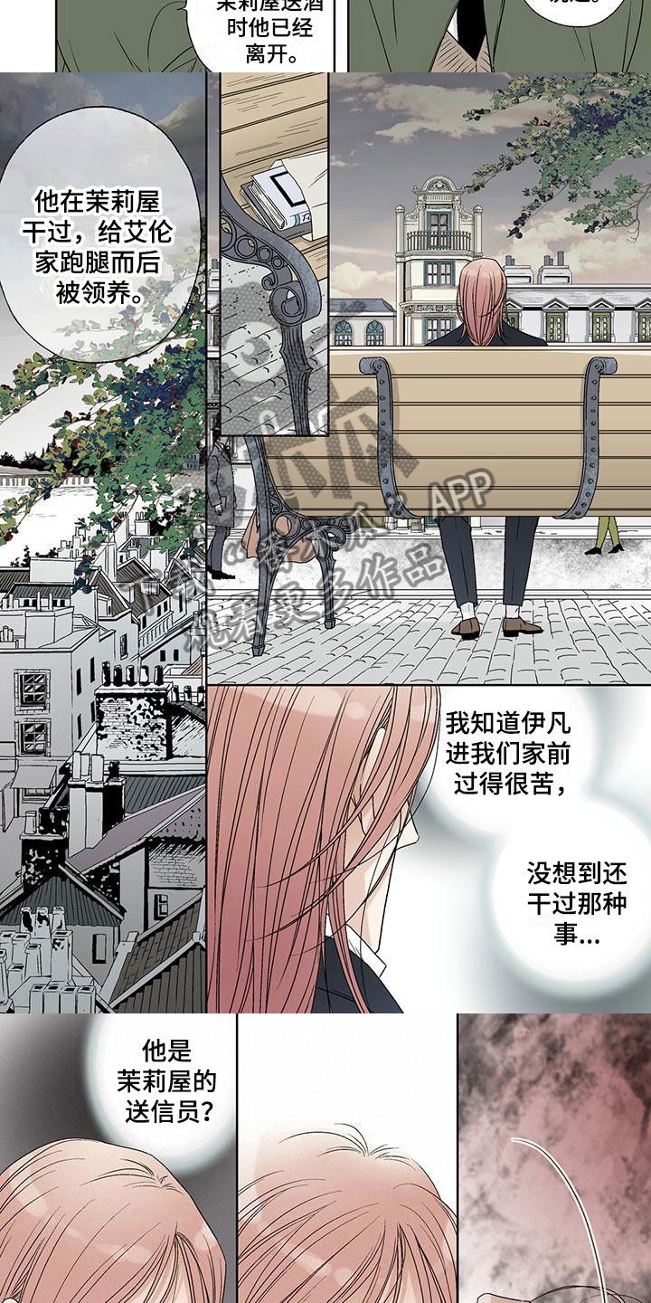 艾伦家的布局漫画,第22章：茉莉屋1图