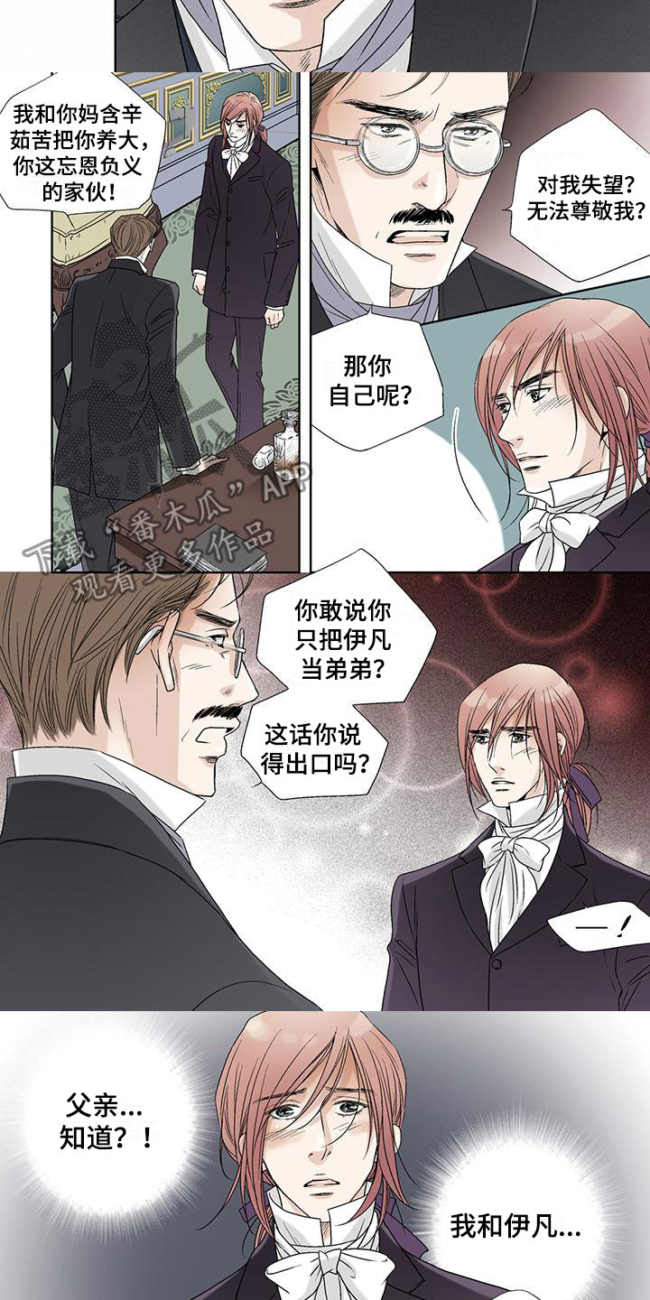 艾伦家的儿子漫画,第29章：没有区别1图