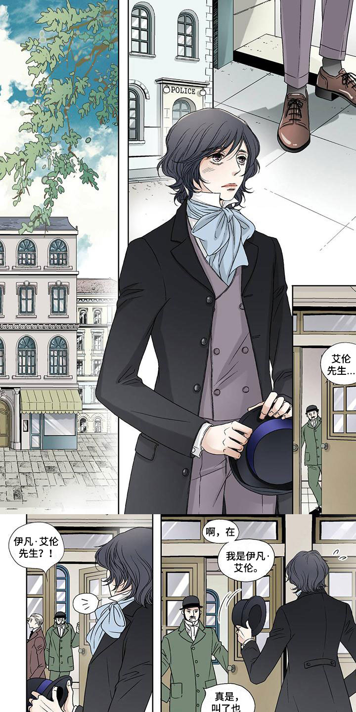 艾伦家的儿子漫画,第1章：犯罪者1图