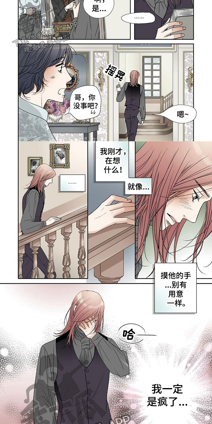 艾伦家的儿子漫画,第14章：手5图