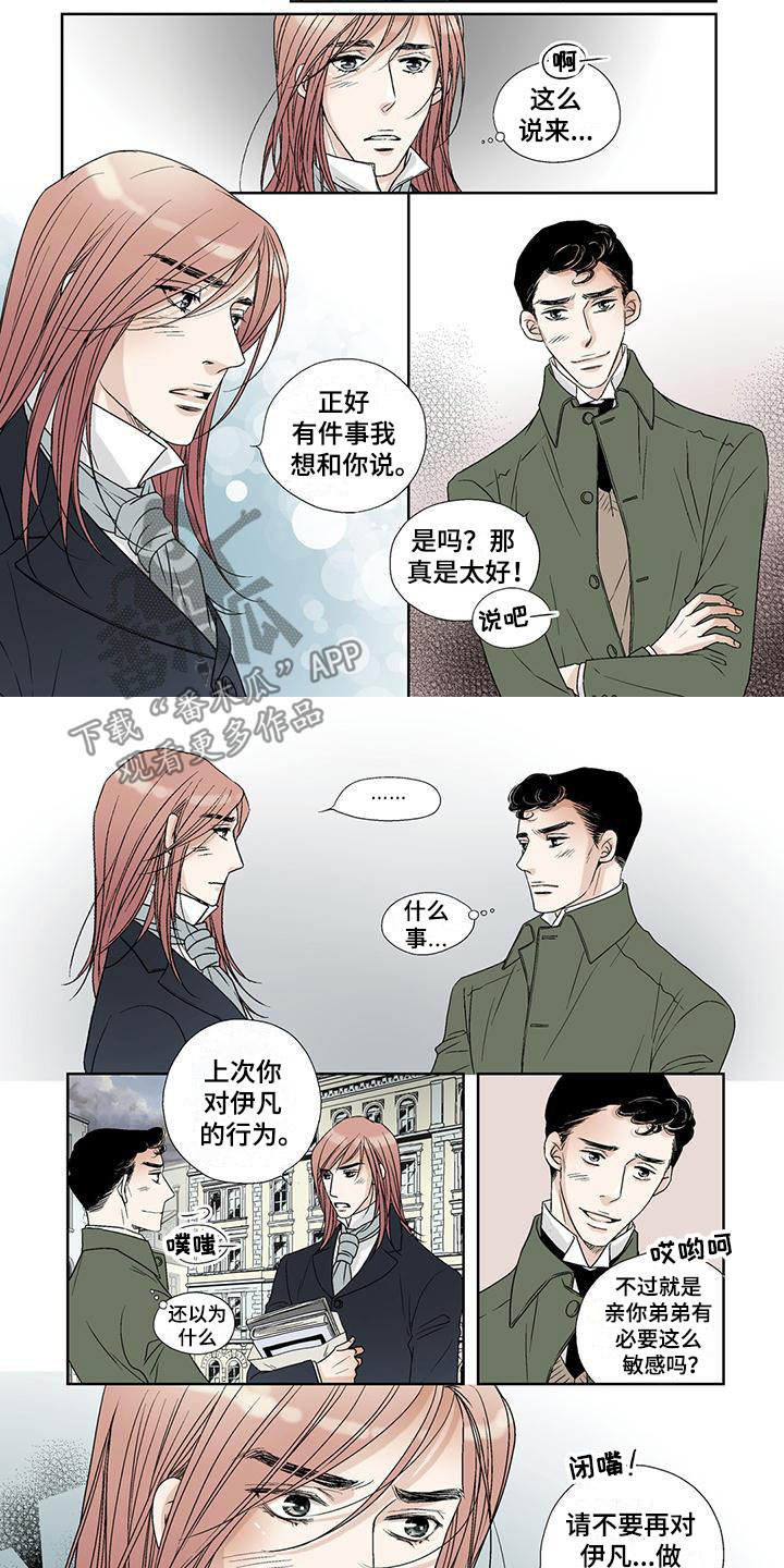 艾伦家的儿子漫画,第22章：茉莉屋2图