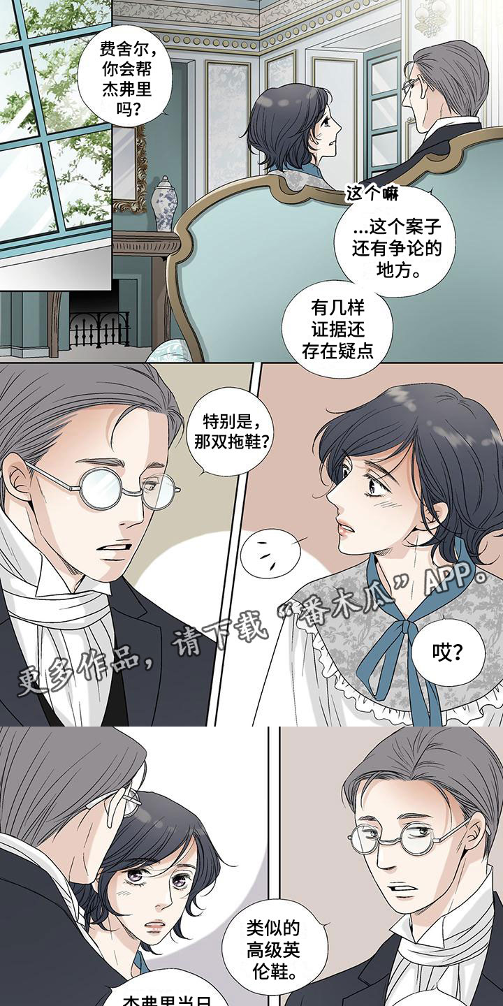 艾伦家的儿子漫画,第33章：谎言1图