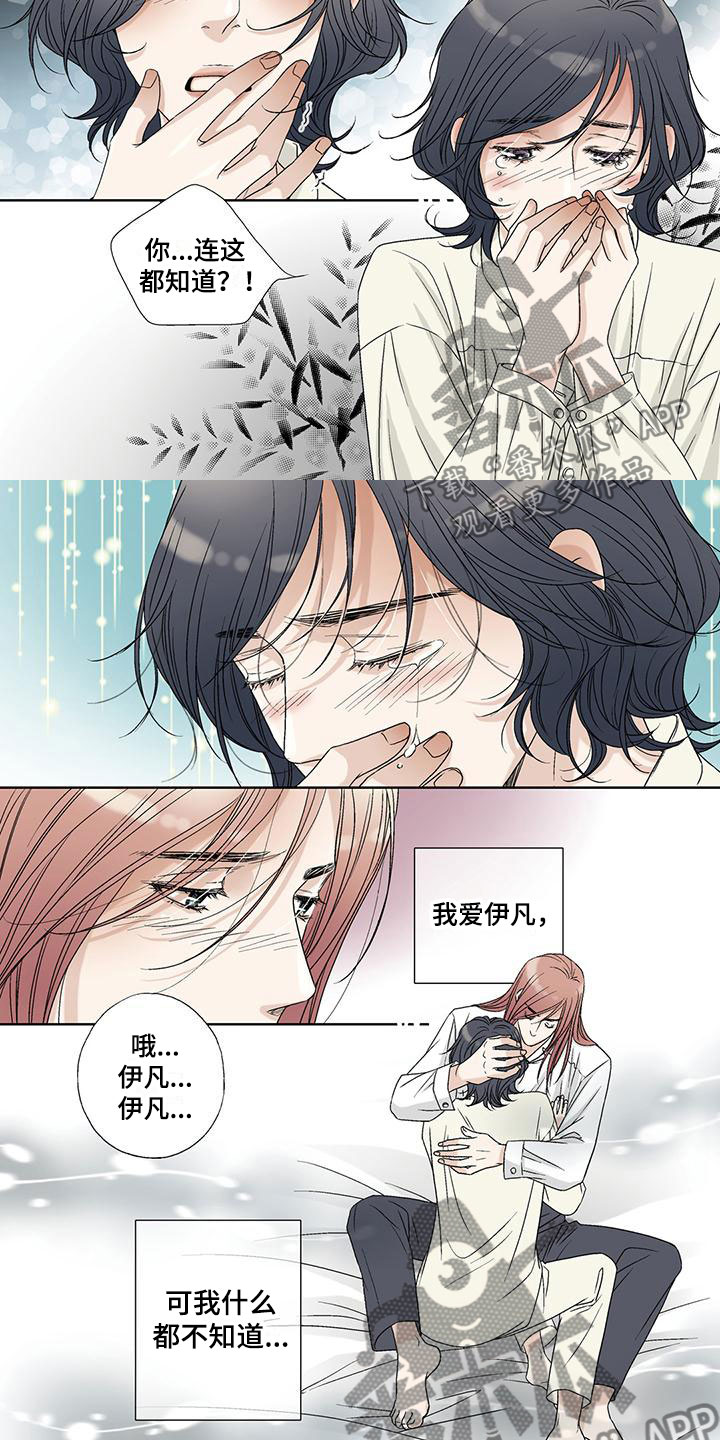 艾伦家的儿子漫画,第25章：虚伪5图