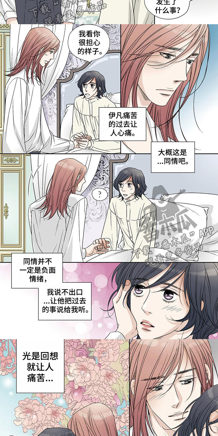 艾伦家大别墅漫画,第23章：潜行1图