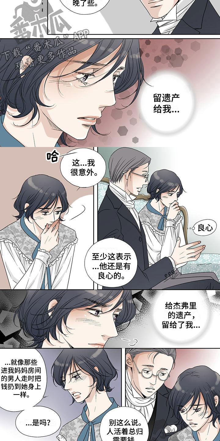 艾伦家的儿子漫画,第33章：谎言5图