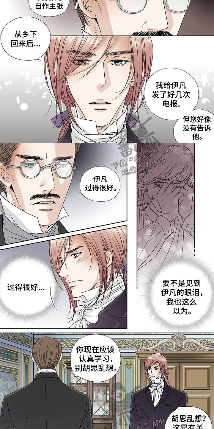 艾伦家的儿子漫画,第28章：慈善5图