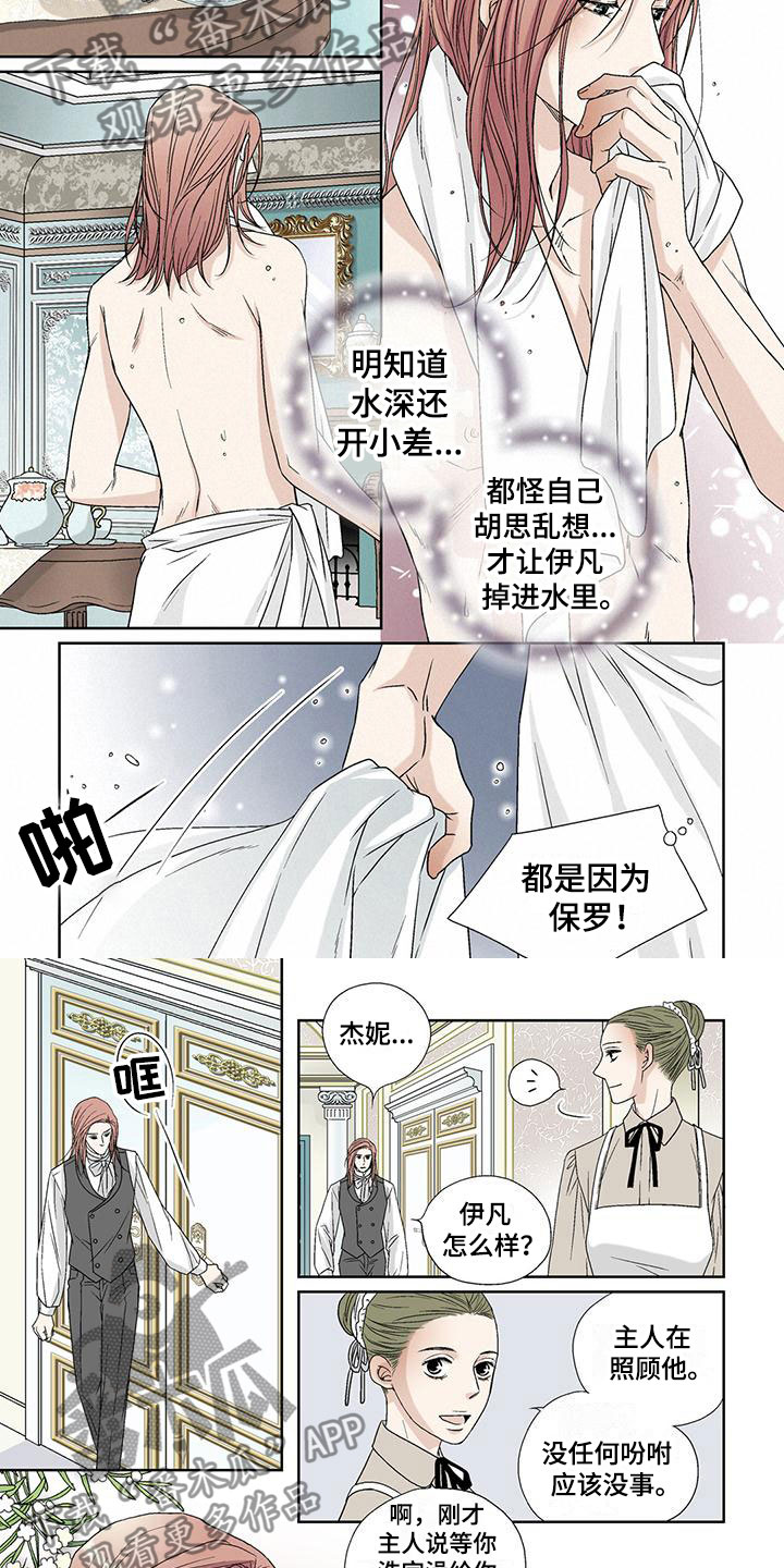 艾伦家的儿子漫画,第7章：发烧4图