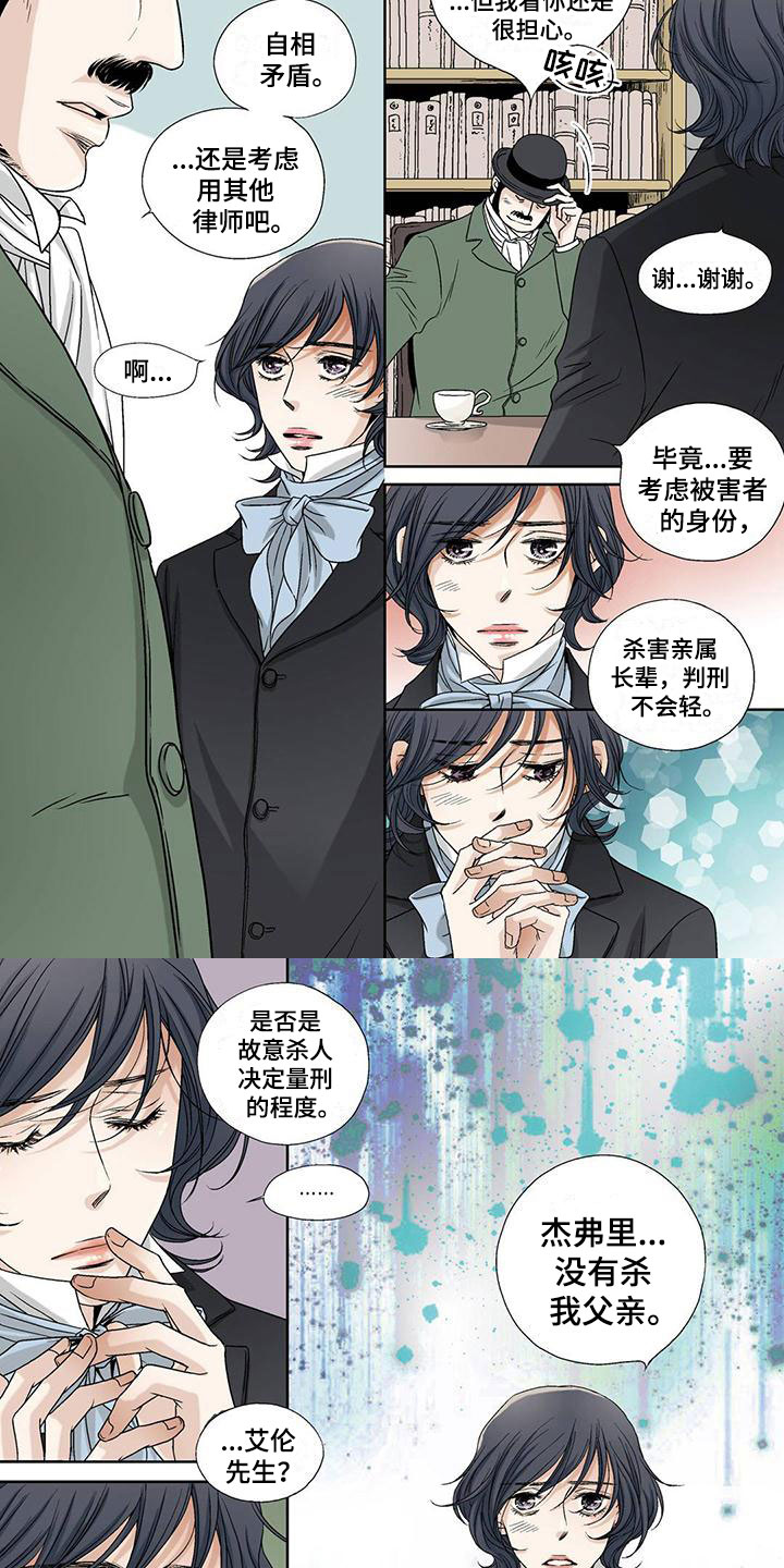 艾伦家的儿子漫画,第1章：犯罪者4图