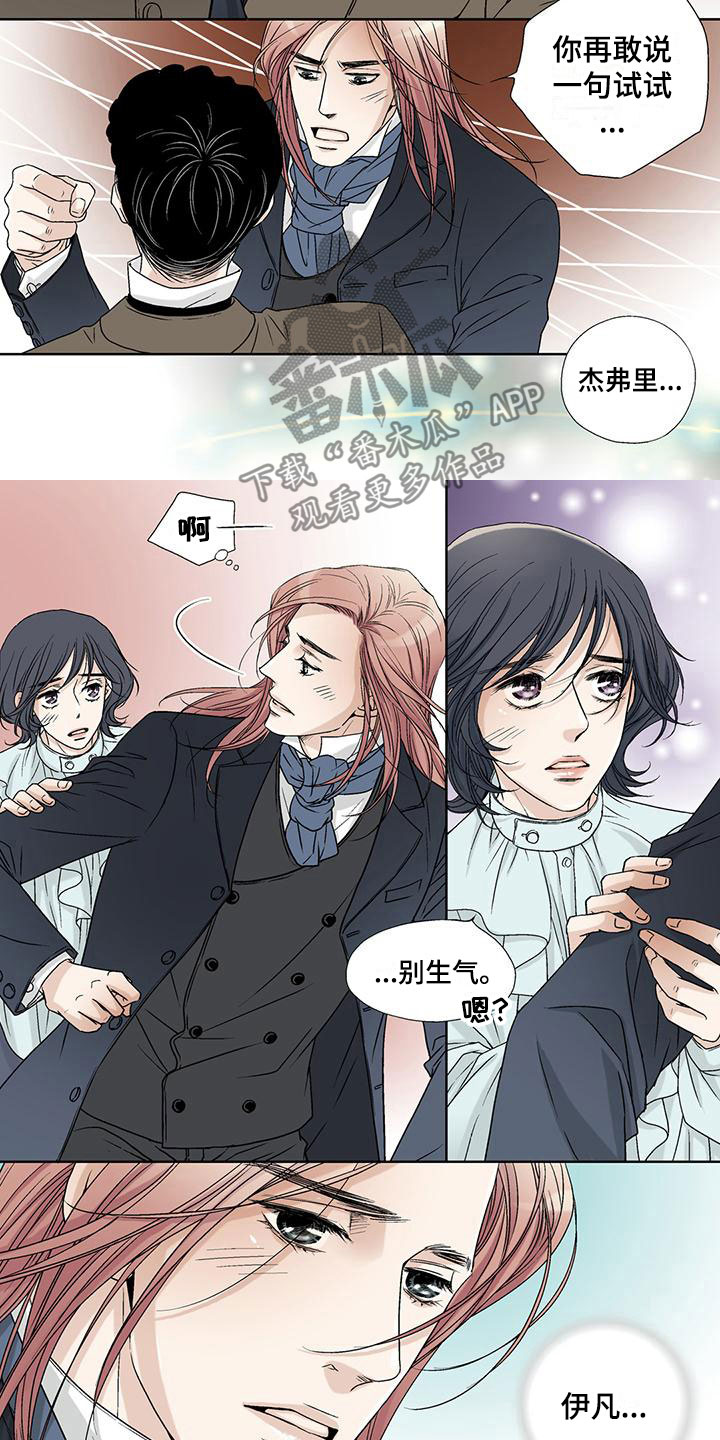 艾伦家的儿子漫画,第5章：倒打一耙5图