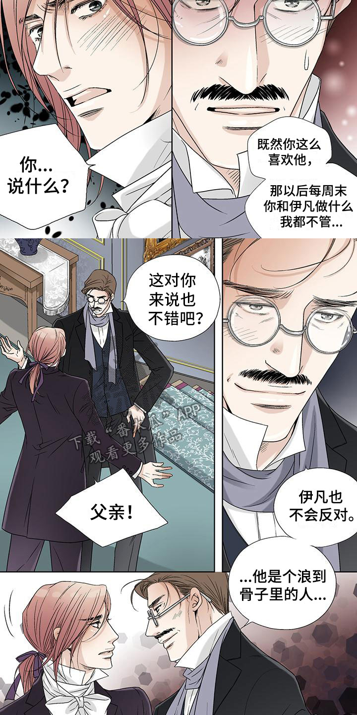 艾伦家的儿子漫画,第31章：争执5图