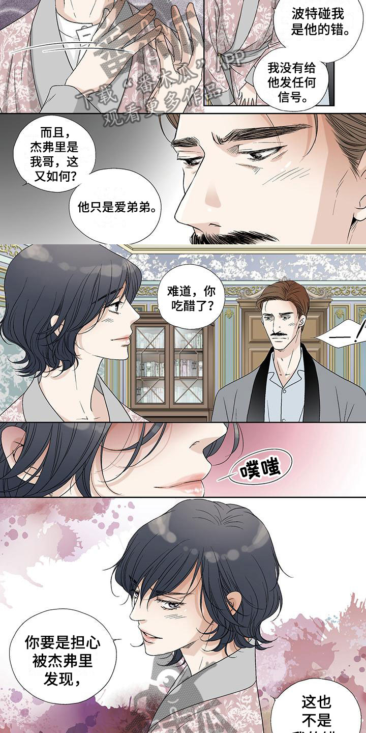 艾伦家的儿子漫画,第35章：演技5图