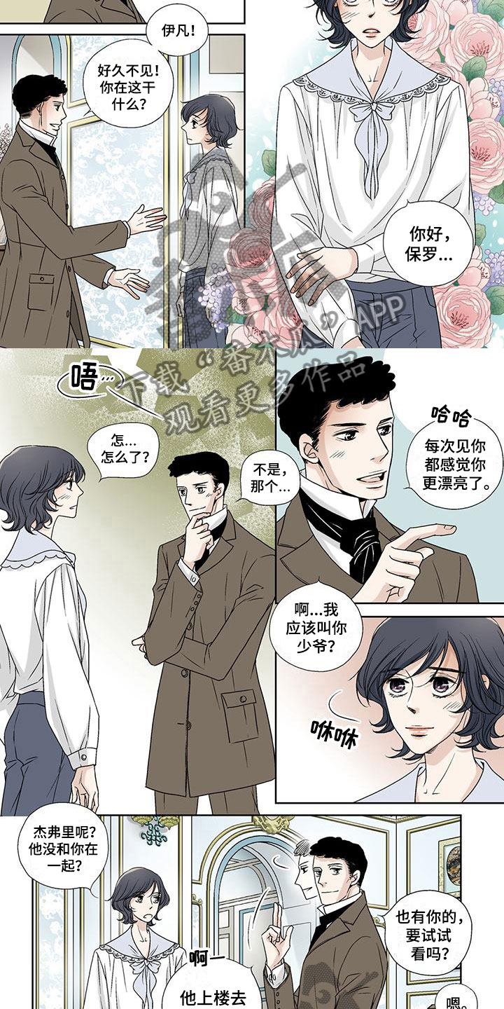艾伦家的儿子漫画,第4章：裁衣的保罗5图