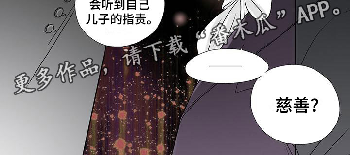 艾伦家的儿子漫画,第28章：慈善3图