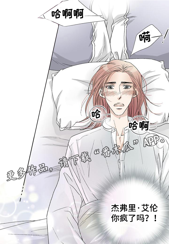 艾伦家的儿子漫画,第8章：入梦4图