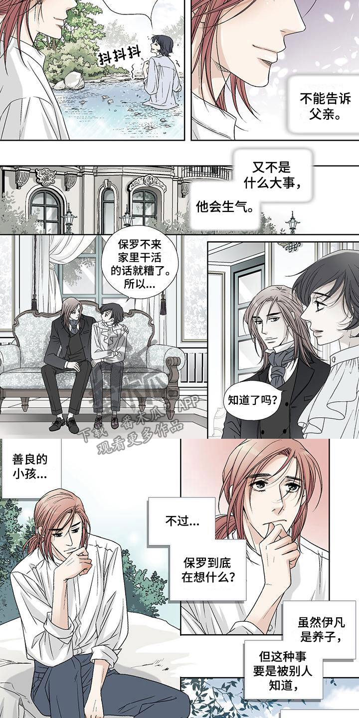 艾伦家的儿子漫画,第6章：溺水4图