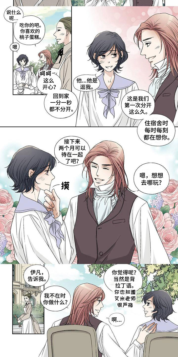 艾伦家布置风格漫画,第2章：第一束光1图