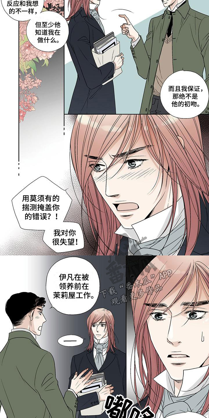 艾伦家的儿子漫画,第22章：茉莉屋4图