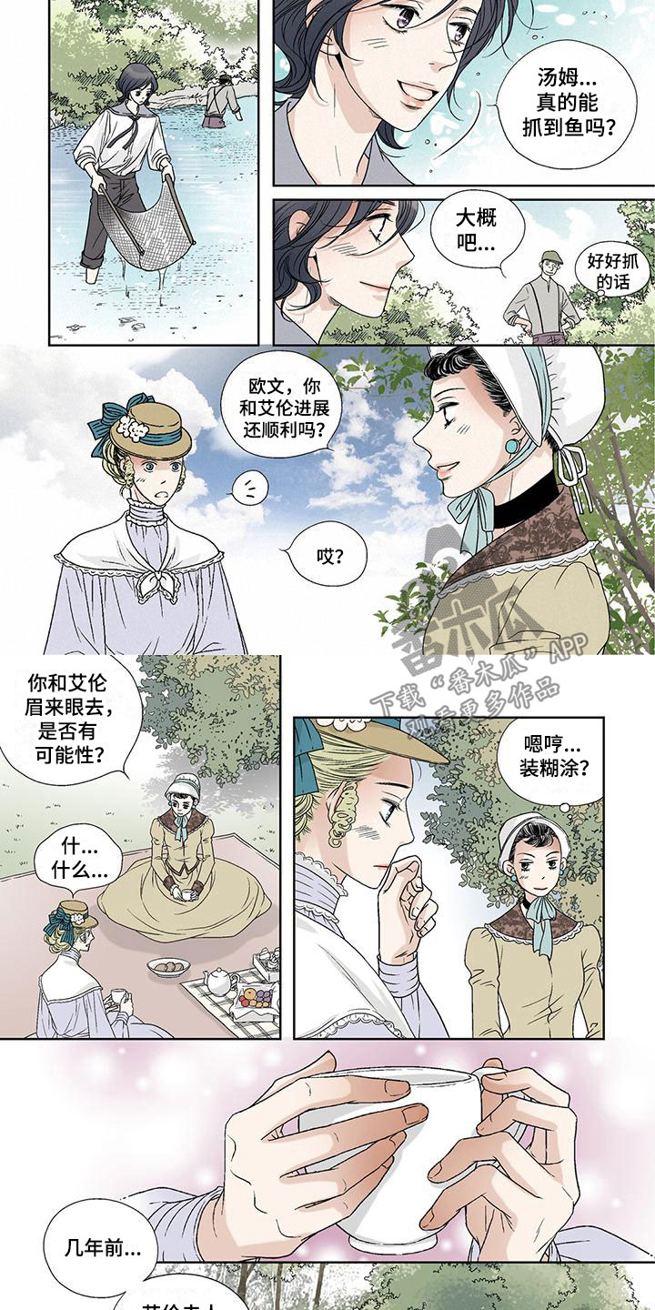 艾伦家的儿子漫画,第11章：野餐2图