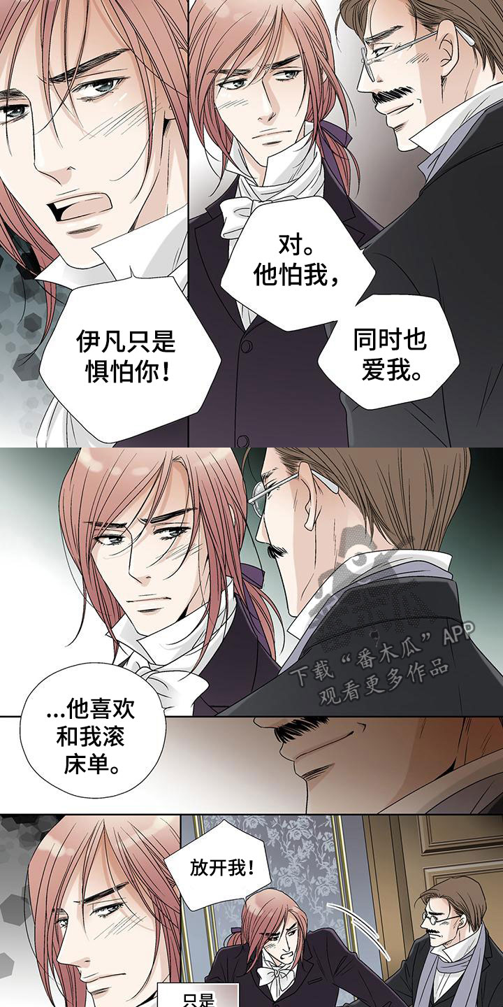 艾伦家的儿子漫画,第31章：争执2图