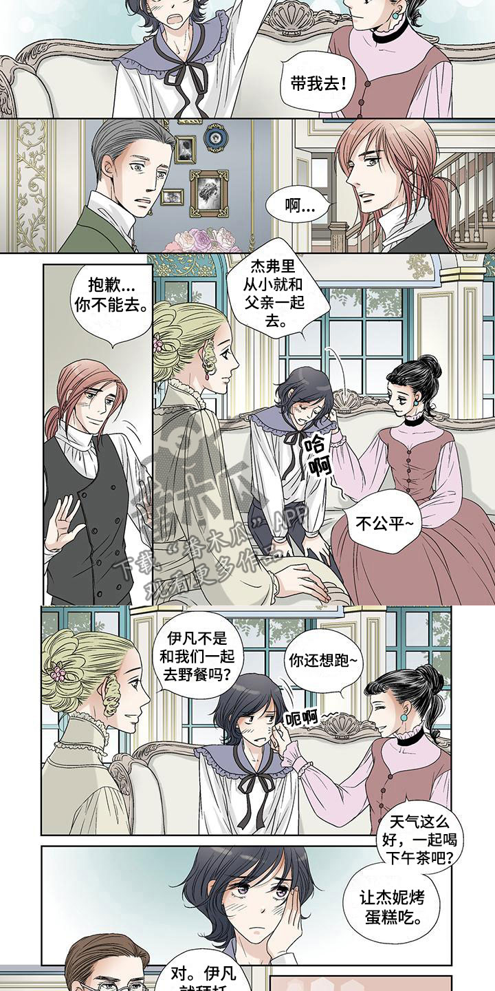 艾伦家的儿子漫画,第11章：野餐4图