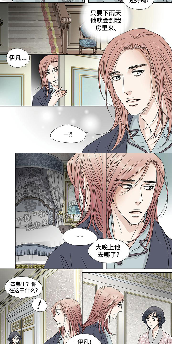 艾伦家的儿子漫画,第15章：下雨天2图