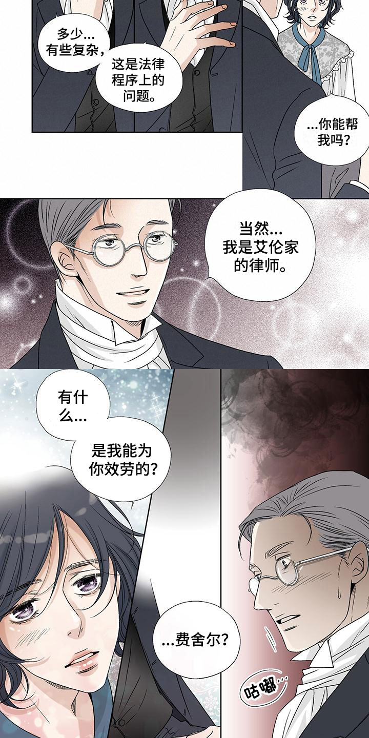 艾伦家布置风格漫画,第33章：谎言2图