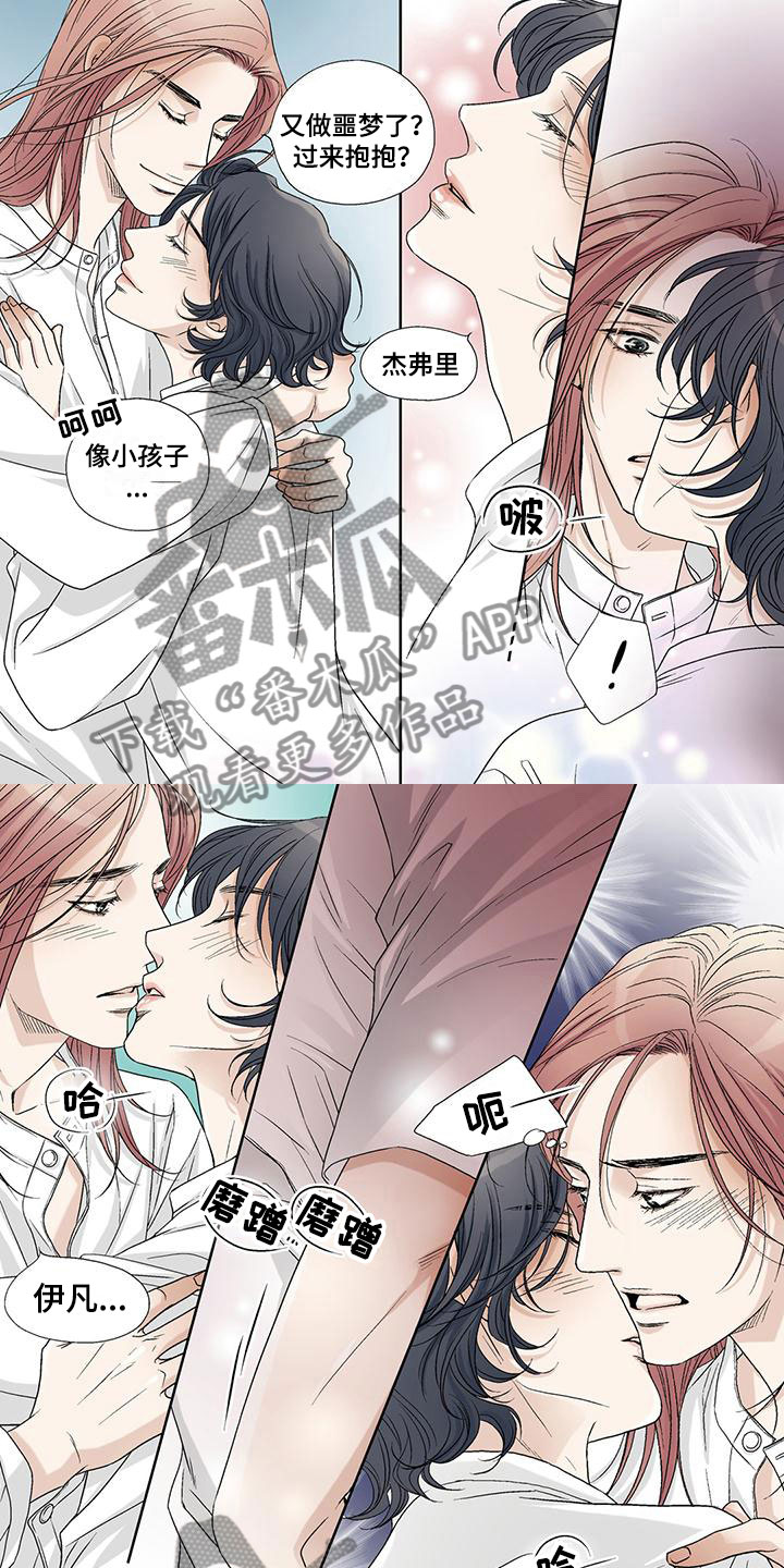 艾伦家的儿子漫画,第8章：入梦2图