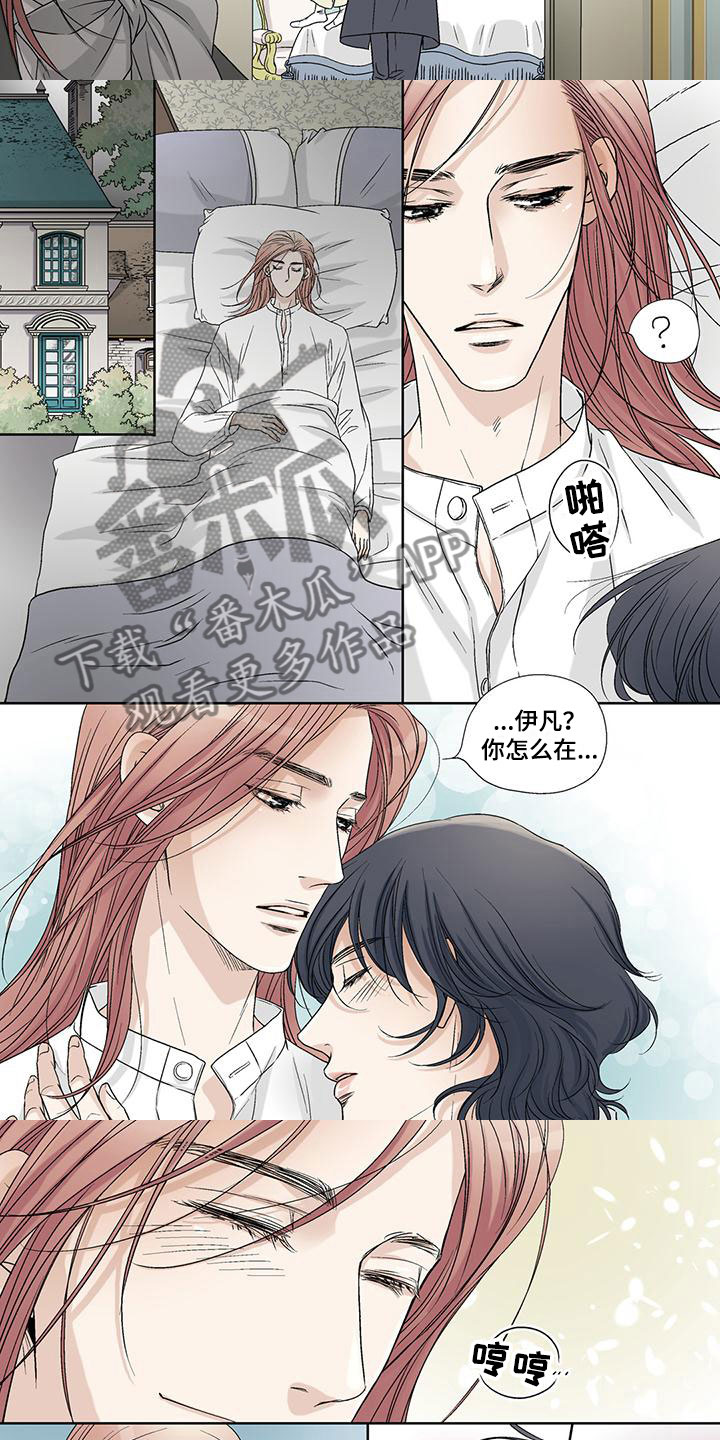 艾伦家的儿子漫画,第8章：入梦1图