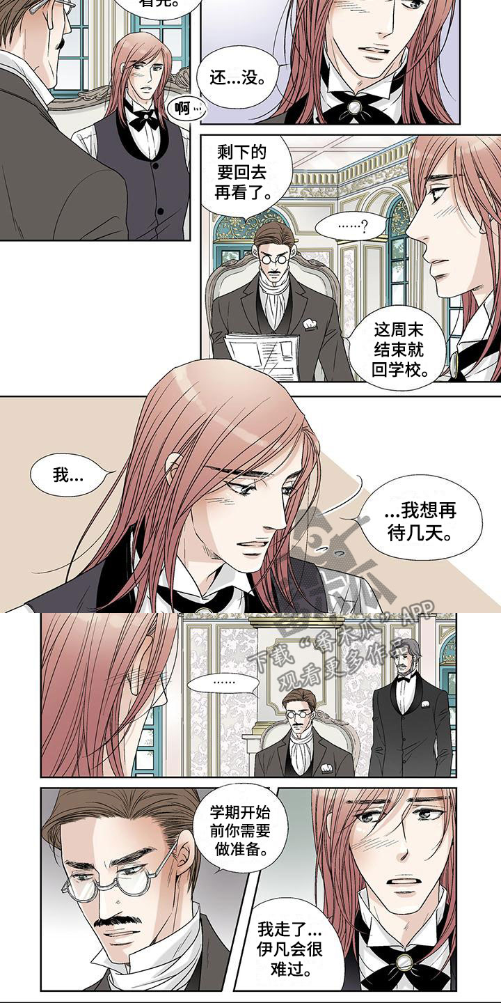 艾伦家的儿子漫画,第20章：赶回学校4图