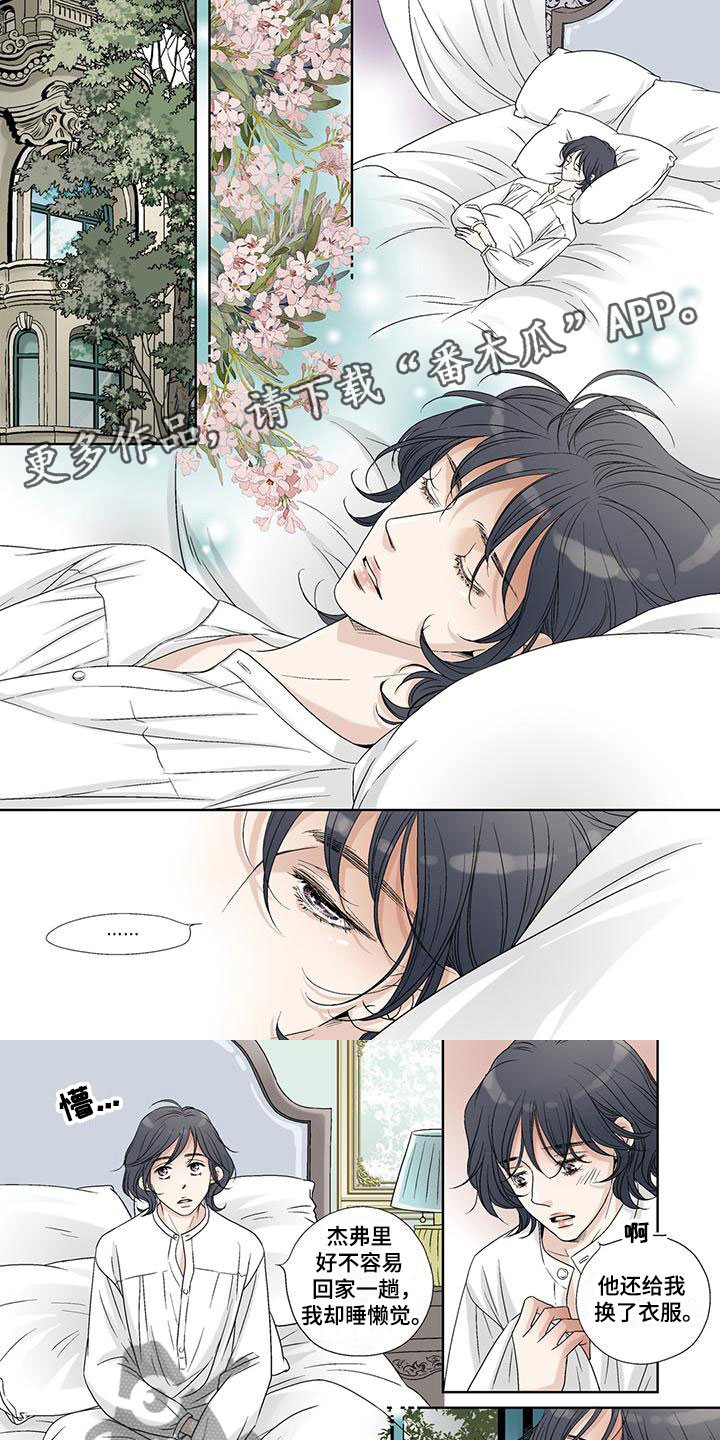 艾伦家的儿子漫画,第29章：没有区别1图