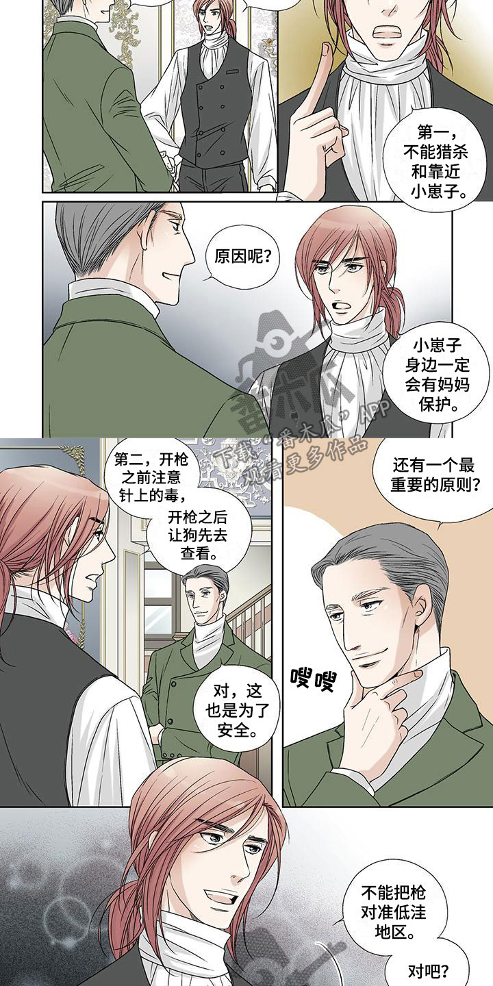 艾伦家的儿子漫画,第11章：野餐2图