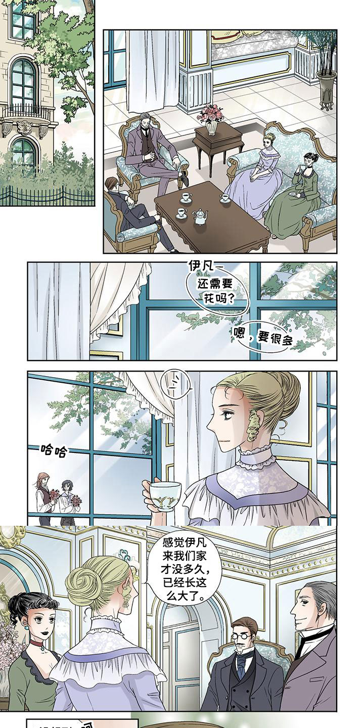 艾伦家的儿子漫画,第3章：父亲的朋友1图