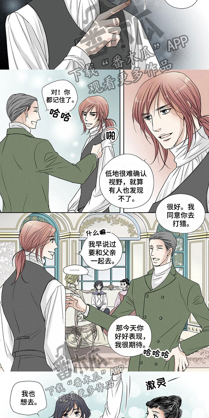 艾伦家的儿子漫画,第11章：野餐3图