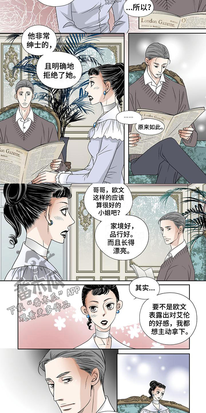 艾伦家的布局漫画,第23章：潜行2图