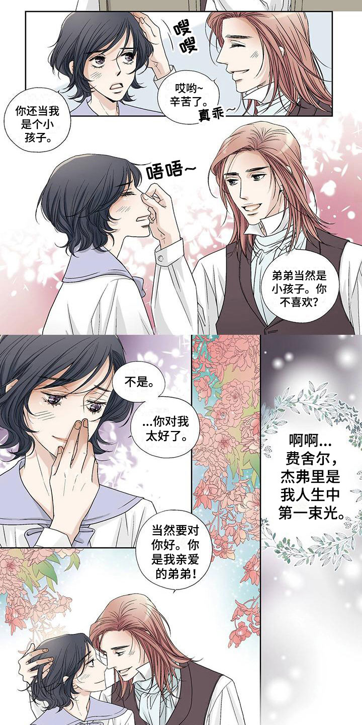 艾伦家布置风格漫画,第2章：第一束光2图