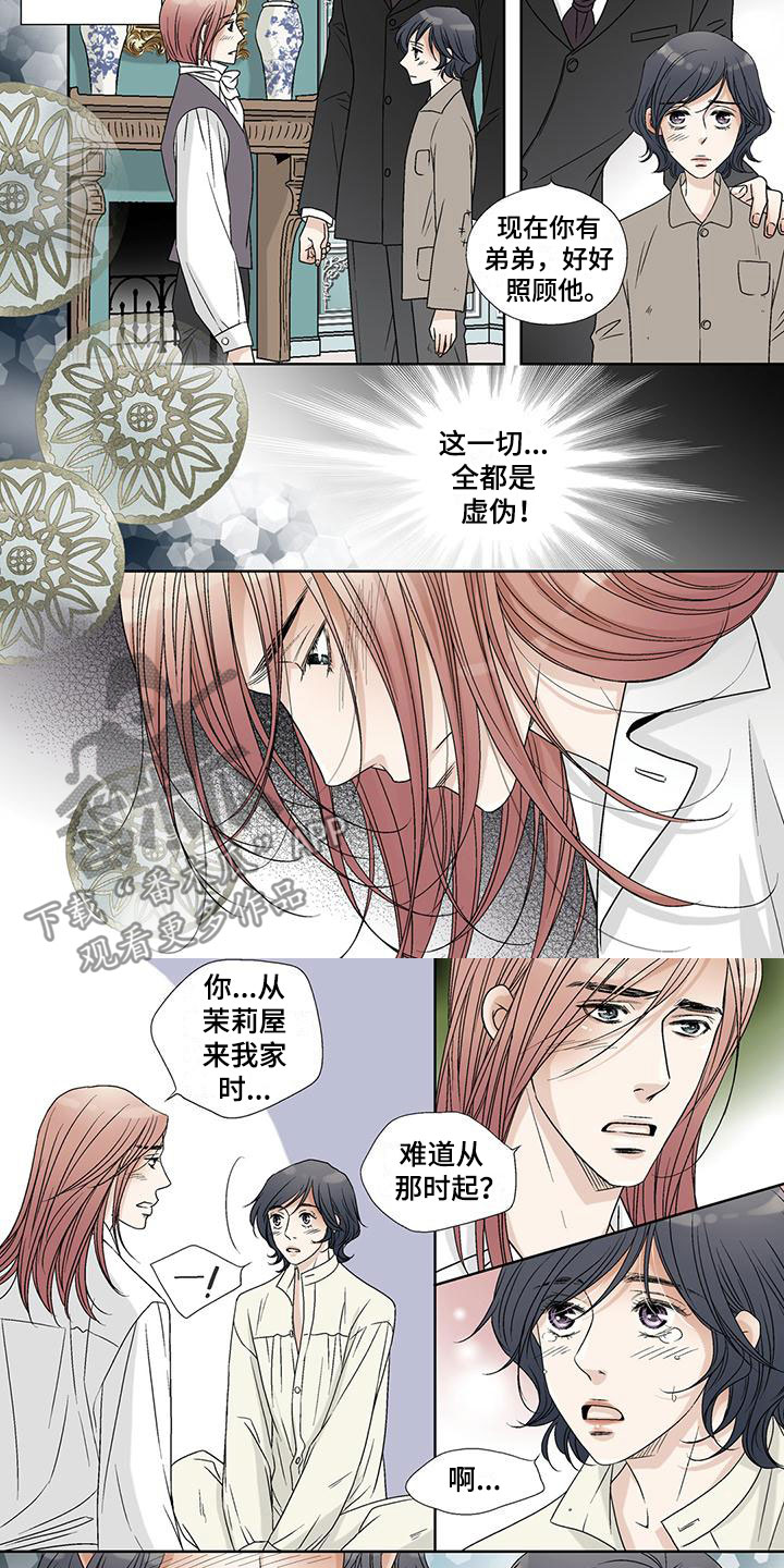 艾伦家的儿子漫画,第25章：虚伪4图