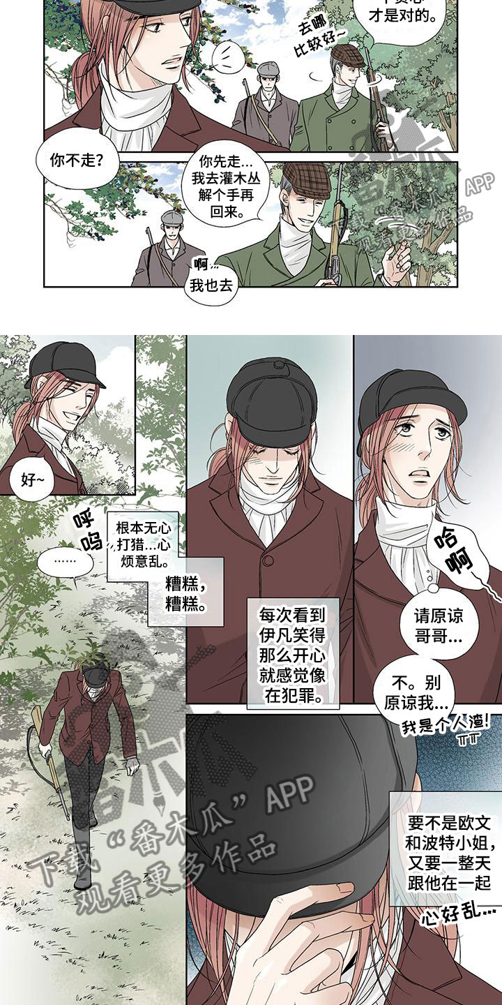 艾伦家的儿子漫画,第12章：枪口5图