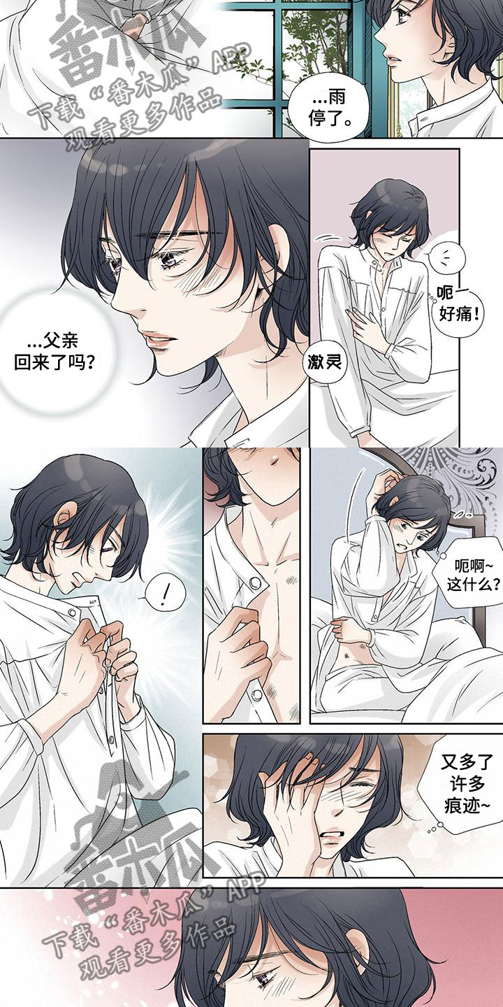 艾伦家的儿子漫画,第29章：没有区别2图