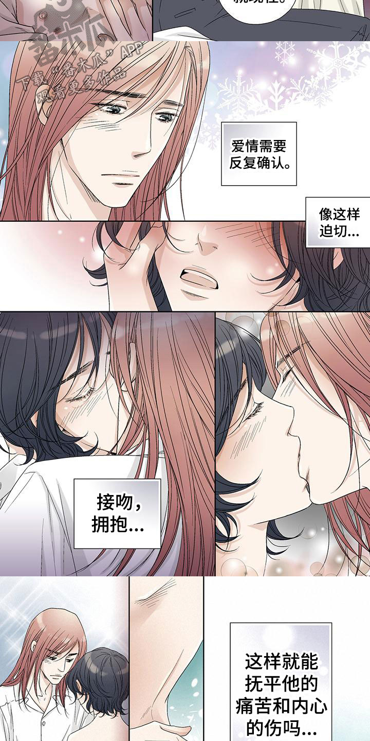 艾伦家布置风格漫画,第26章：安慰1图