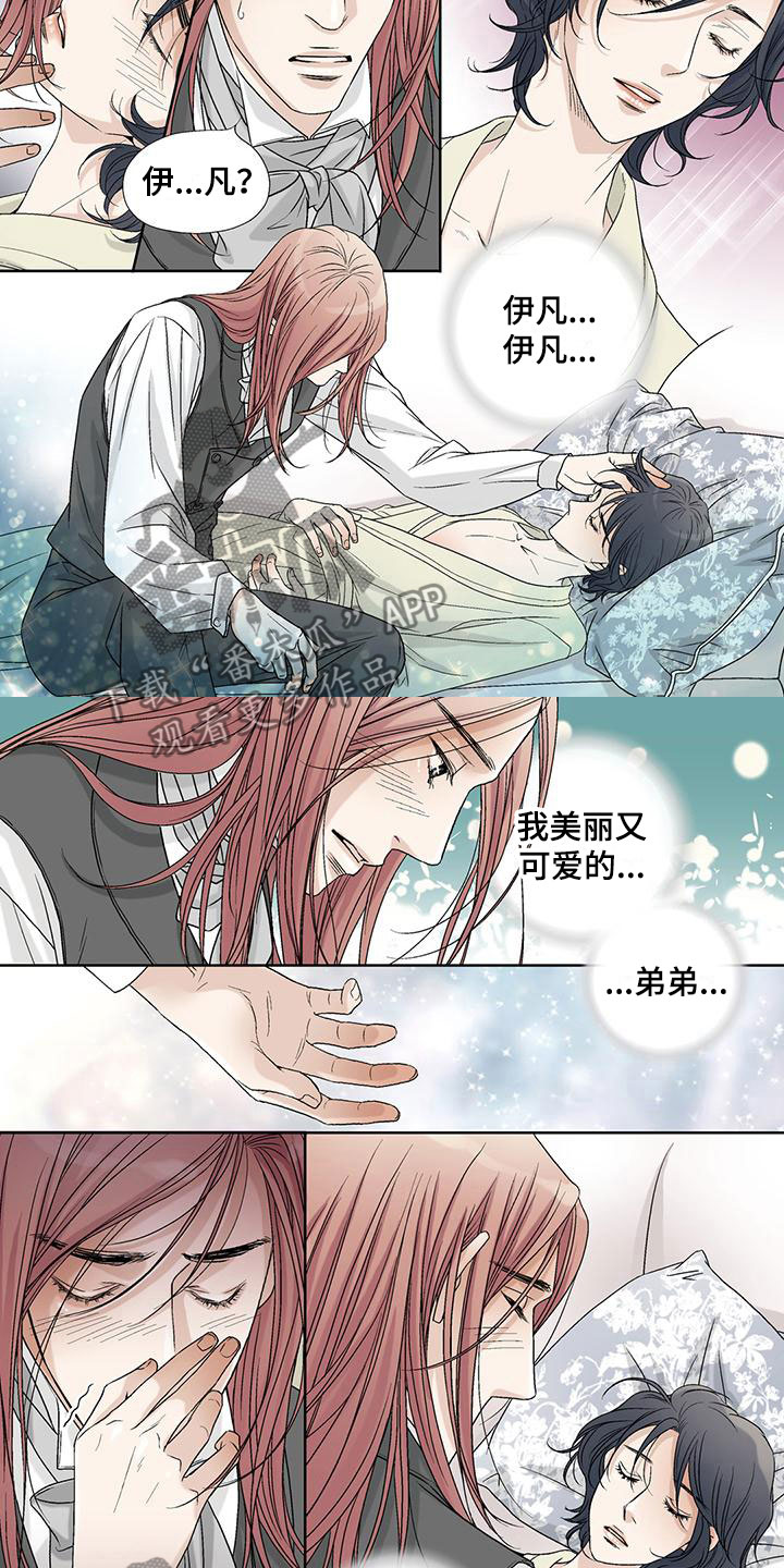 艾伦家的儿子漫画,第8章：入梦2图